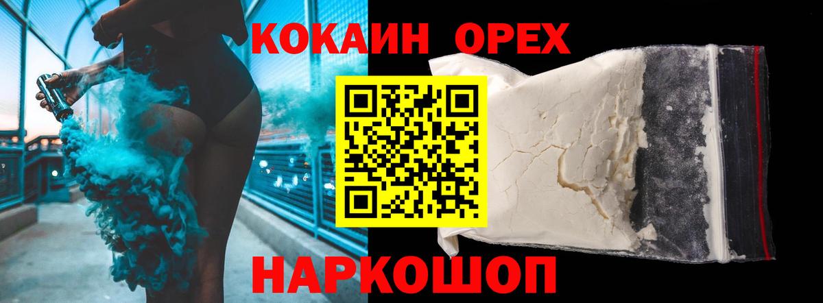 Кокаин  КОКАИН Эквадор  Вход с VPN  Cocaine Перу  Елизово 