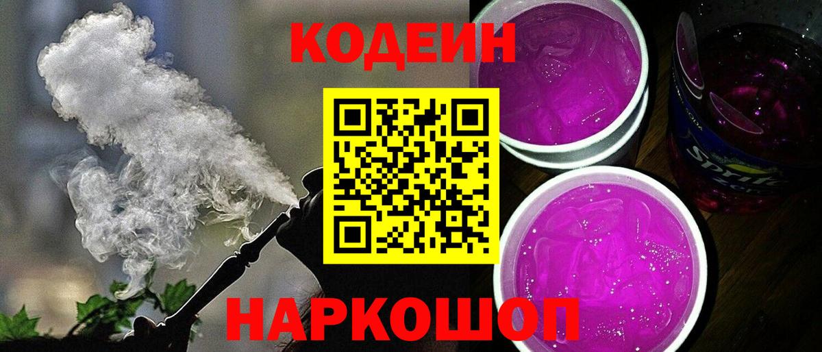 Кодеиновый сироп Lean напиток Lean (лин)  Вход с VPN  Елизово 