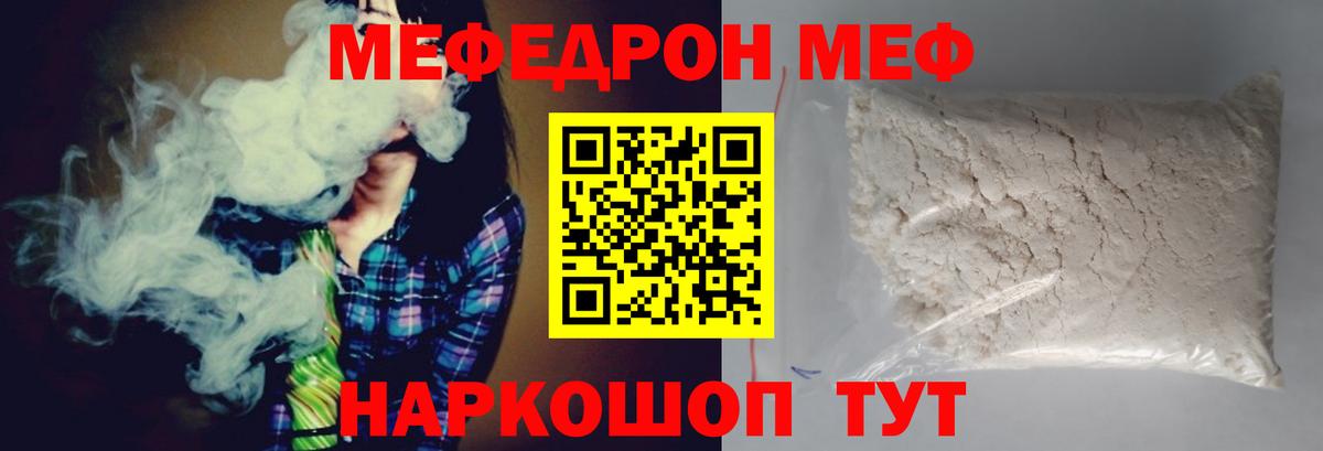 Елизово  МЕФ  МЕФ кристаллы  Вход с VPN  МЯУ-МЯУ mephedrone 