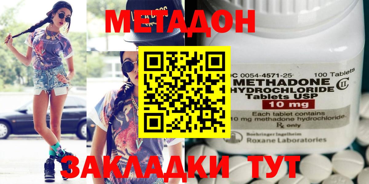 Метадон кристалл Елизово