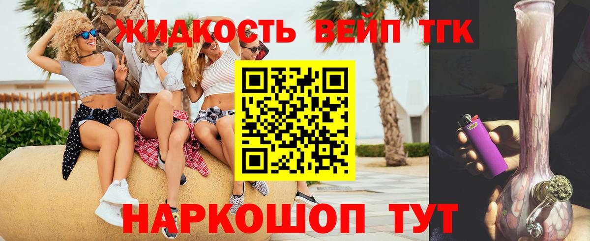 ТГК жижа Елизово